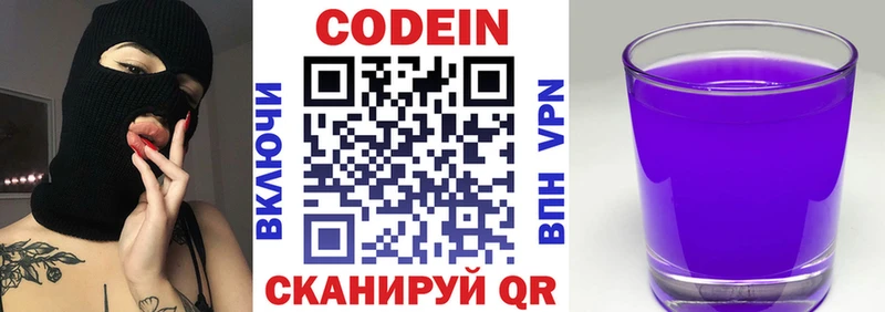 Кодеин напиток Lean (лин)  Купить  Дегтярск 